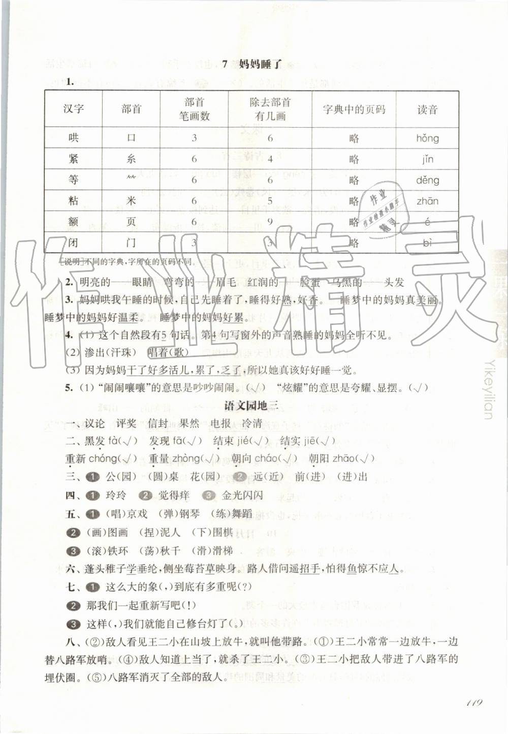 2019年华东师大版一课一练二年级语文第一学期人教版 第6页