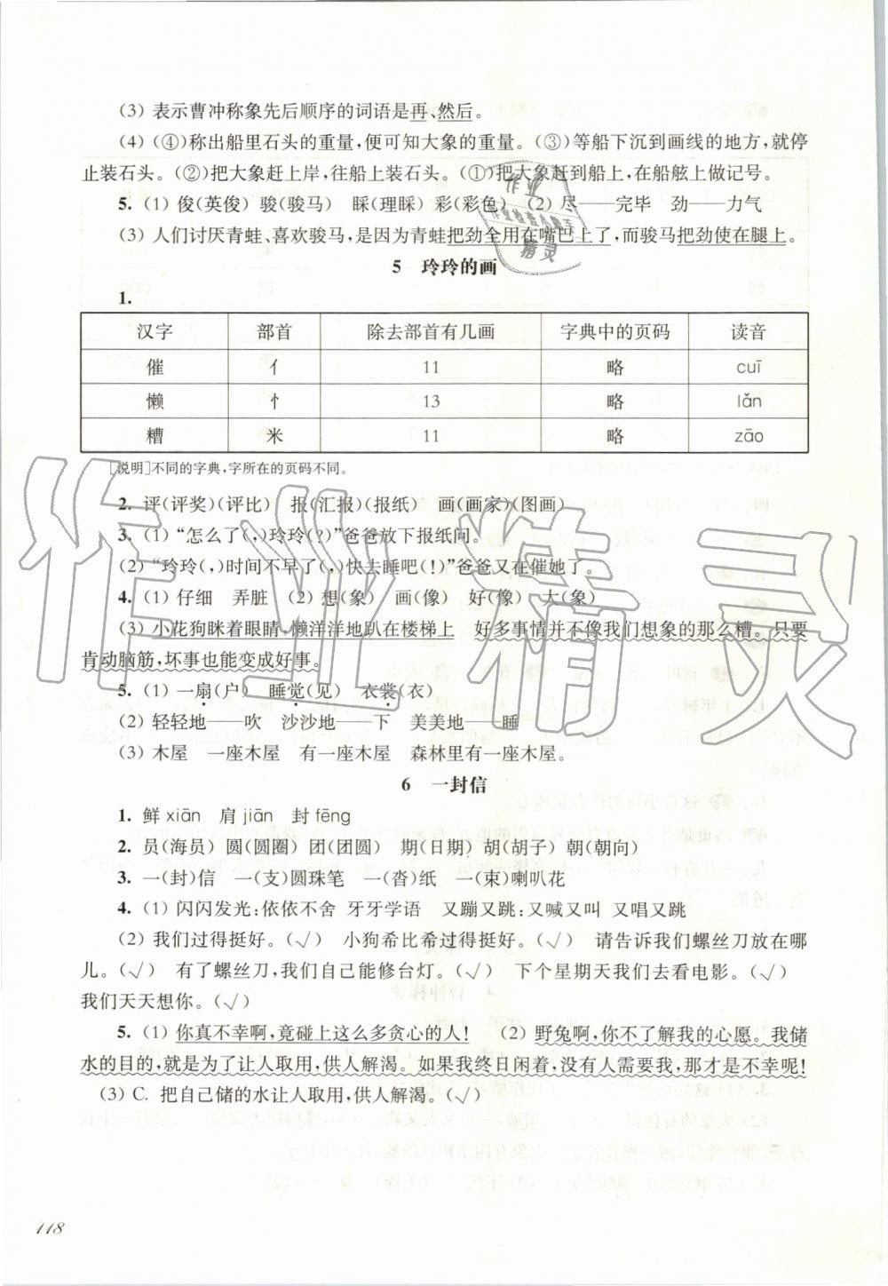 2019年華東師大版一課一練二年級(jí)語(yǔ)文第一學(xué)期人教版 第5頁(yè)