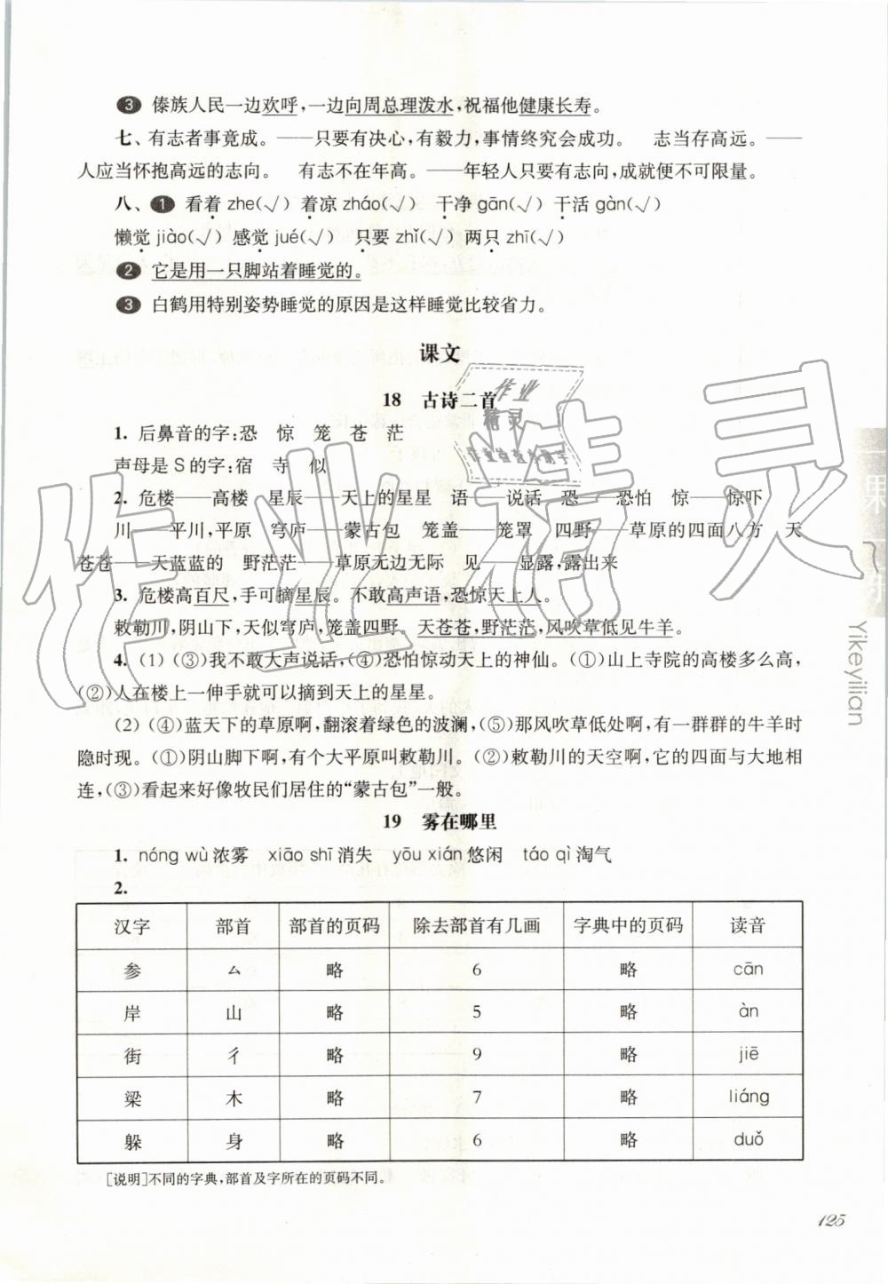 2019年華東師大版一課一練二年級(jí)語(yǔ)文第一學(xué)期人教版 第12頁(yè)