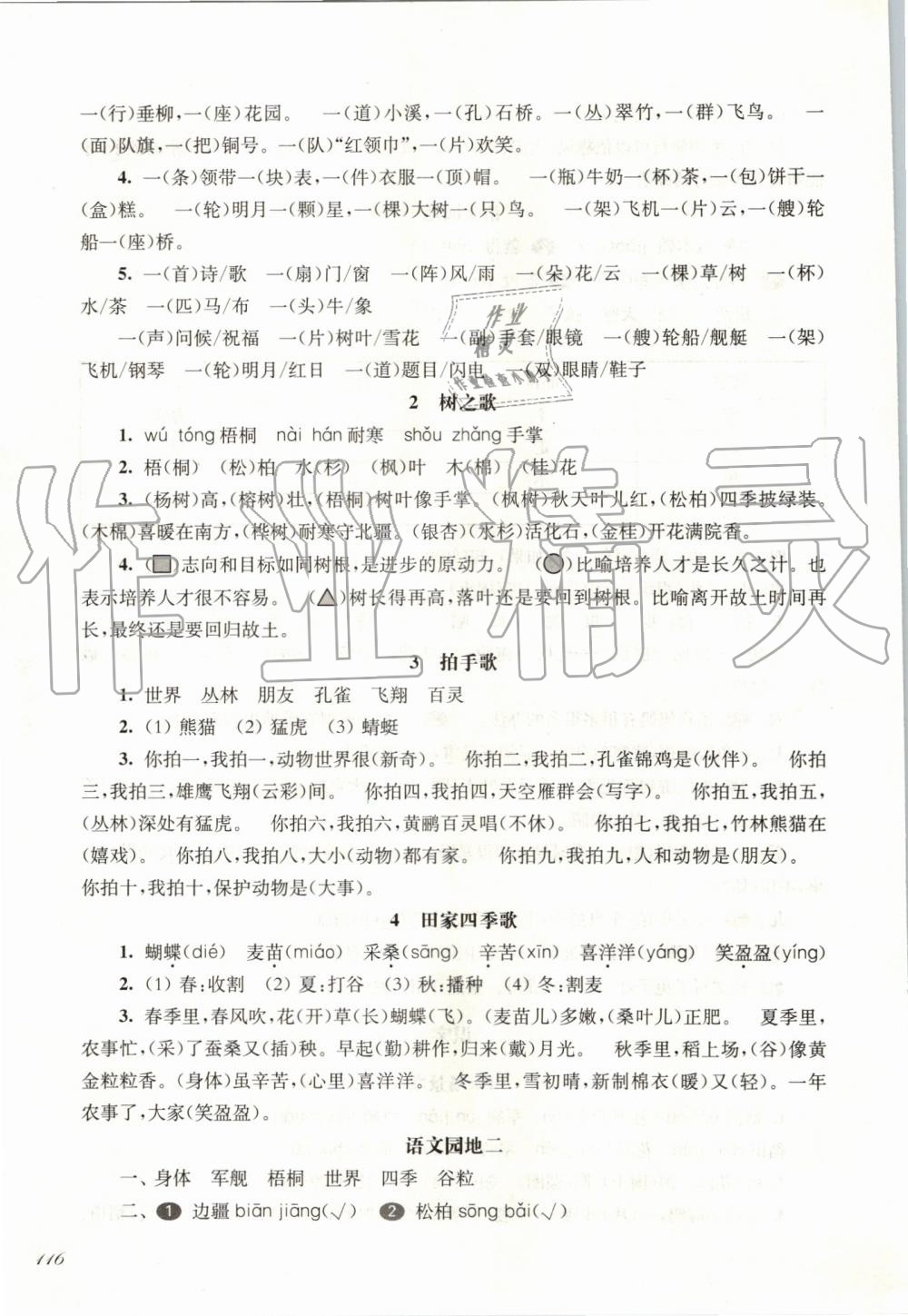 2019年华东师大版一课一练二年级语文第一学期人教版 第3页