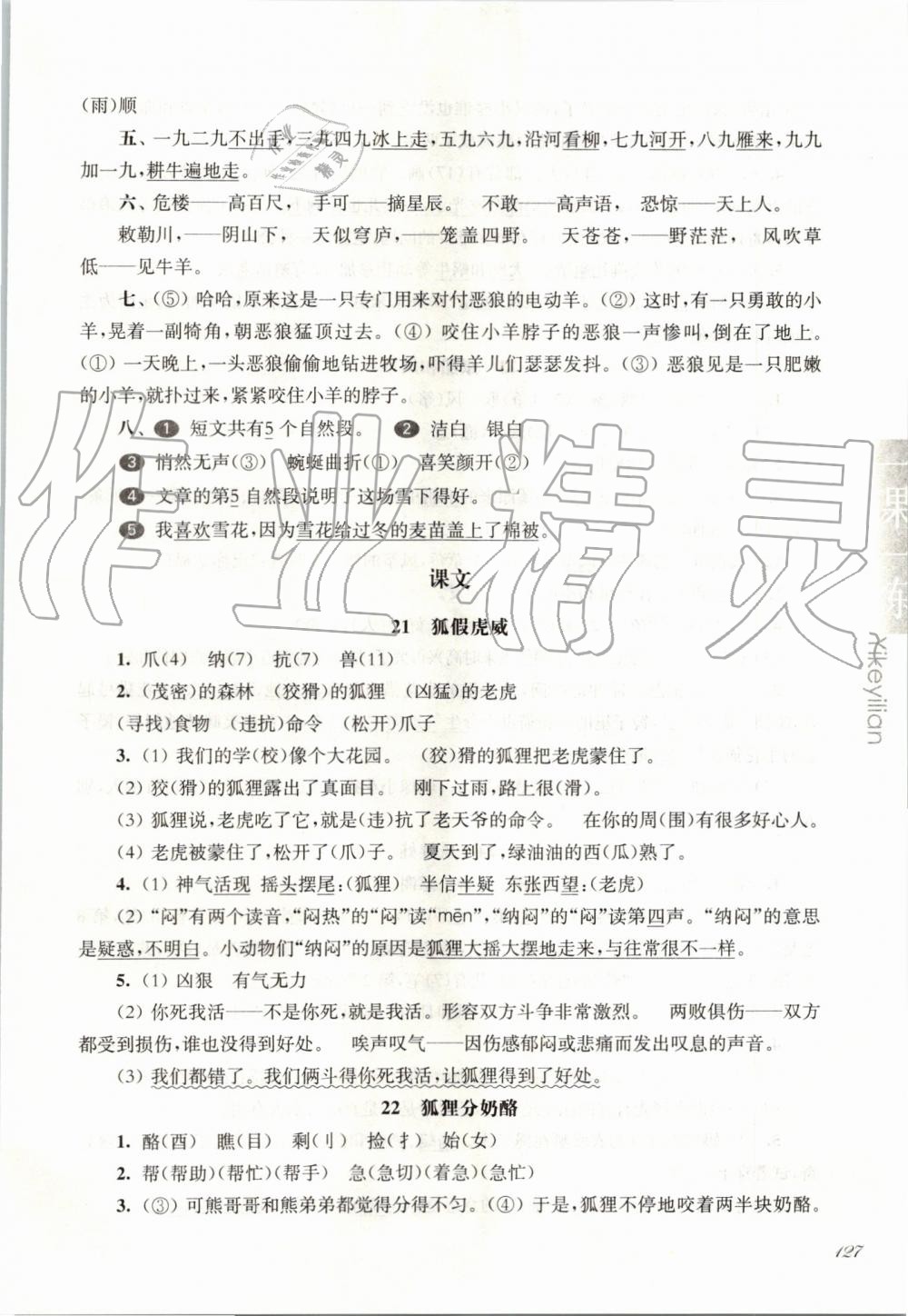 2019年华东师大版一课一练二年级语文第一学期人教版 第14页