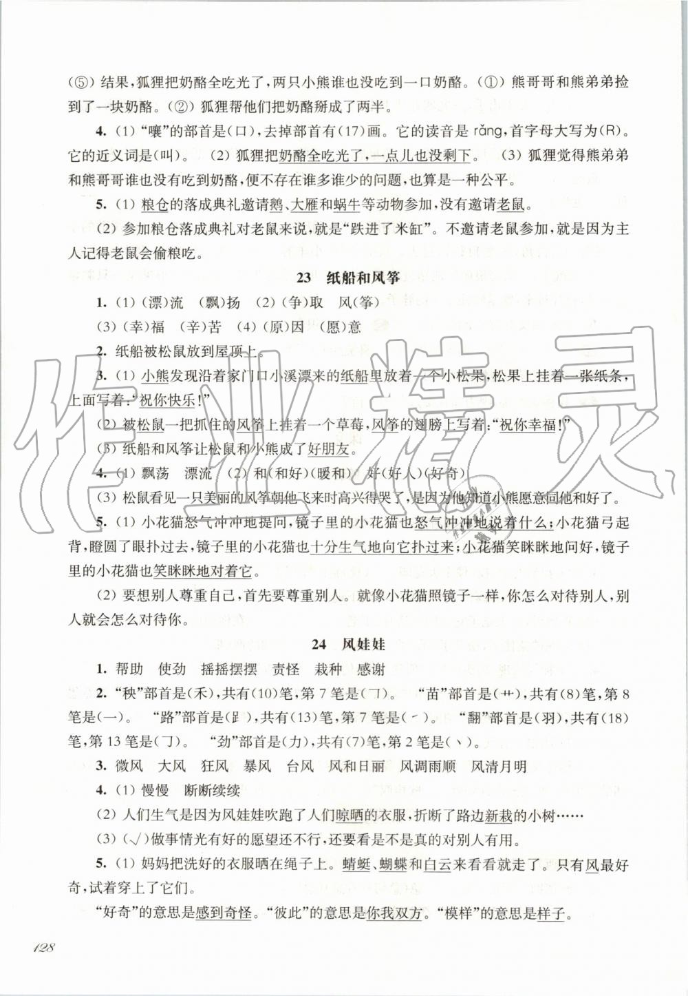 2019年华东师大版一课一练二年级语文第一学期人教版 第15页