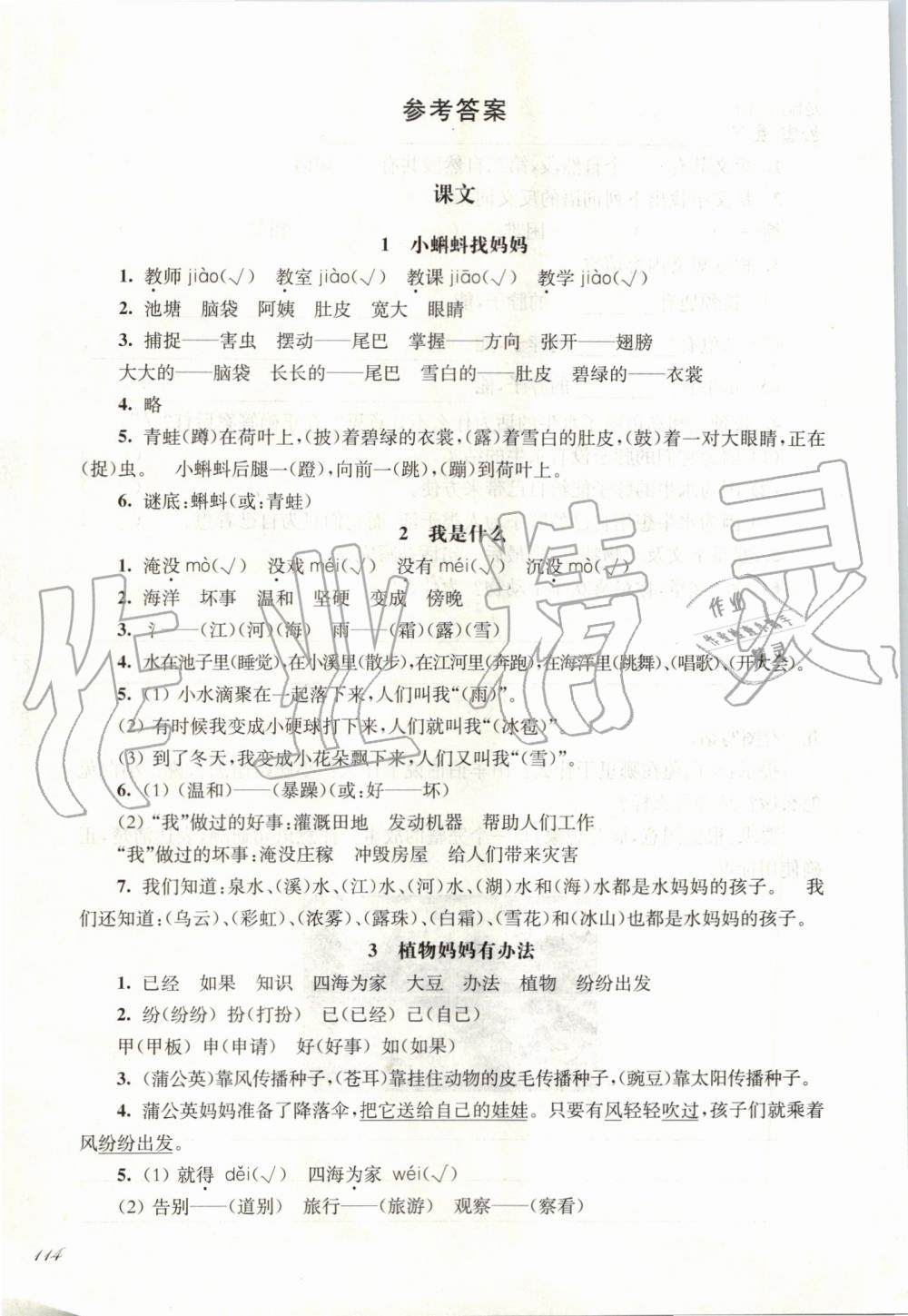 2019年华东师大版一课一练二年级语文第一学期人教版 第1页