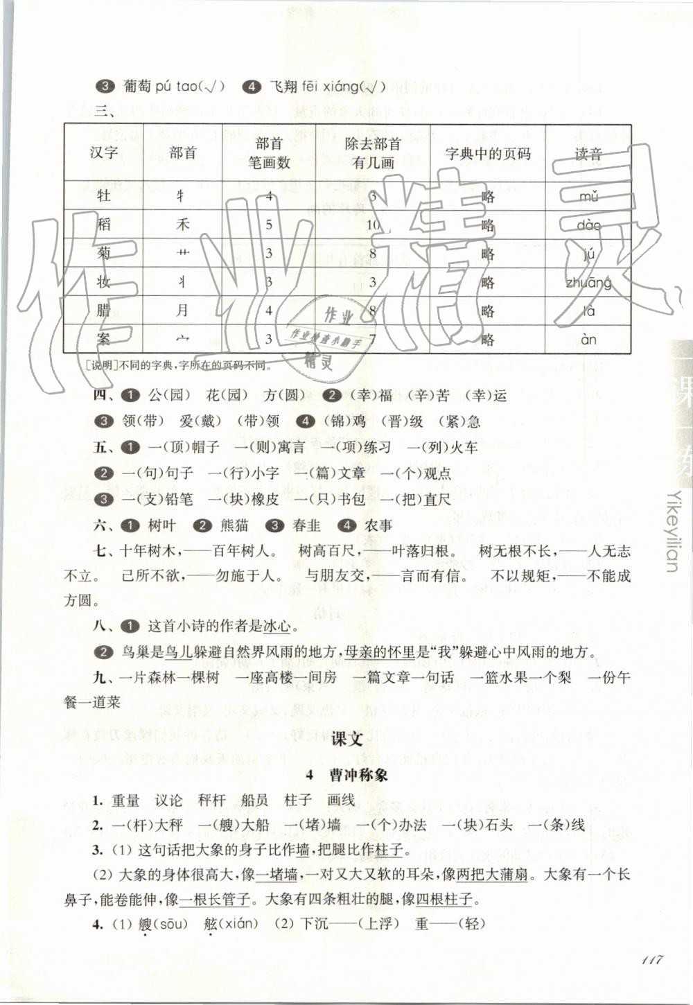 2019年华东师大版一课一练二年级语文第一学期人教版 第4页