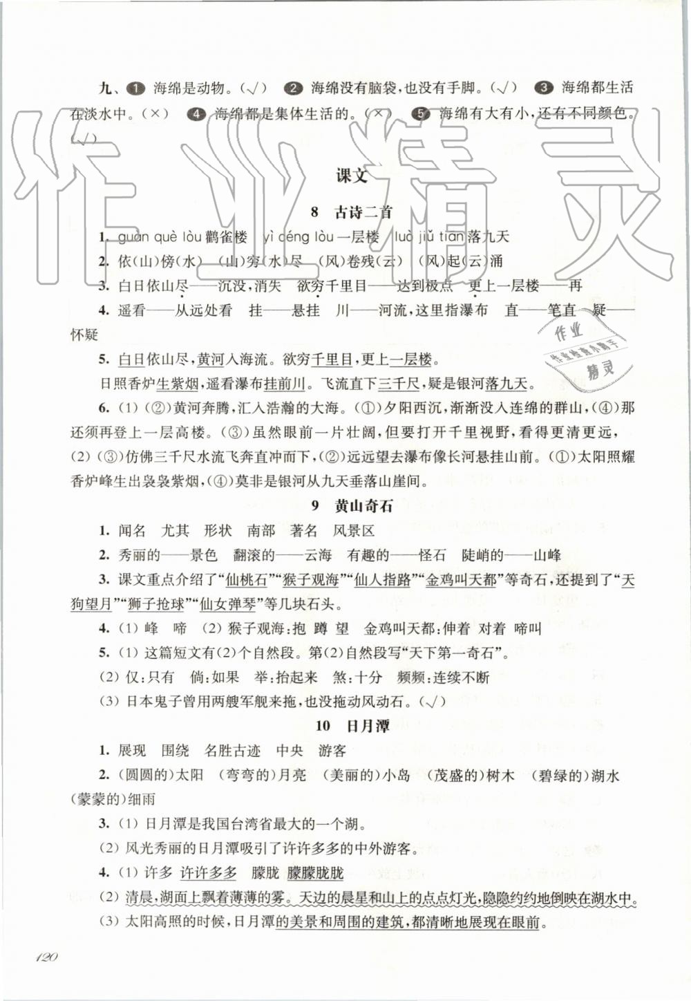 2019年华东师大版一课一练二年级语文第一学期人教版 第7页