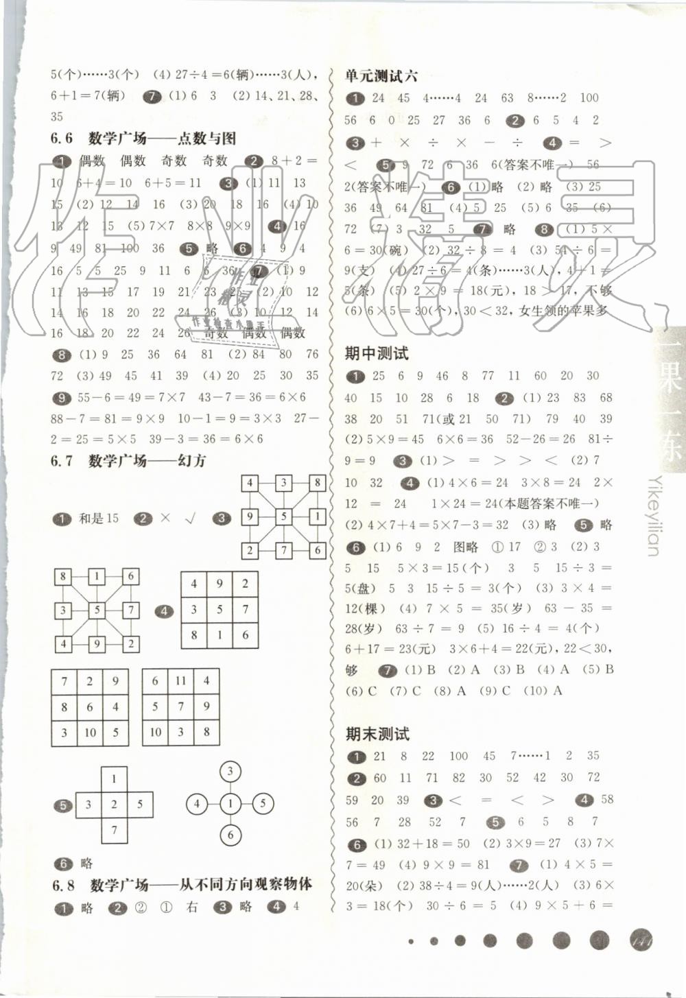 2019年華東師大版一課一練二年級數(shù)學(xué)第一學(xué)期滬教版 第8頁