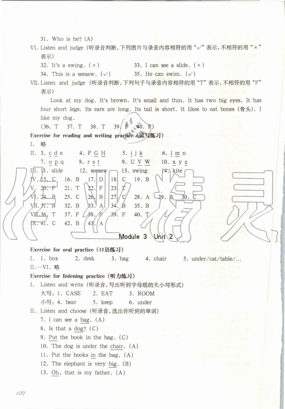 2019年華東師大版一課一練二年級(jí)英語第一學(xué)期牛津版 第15頁