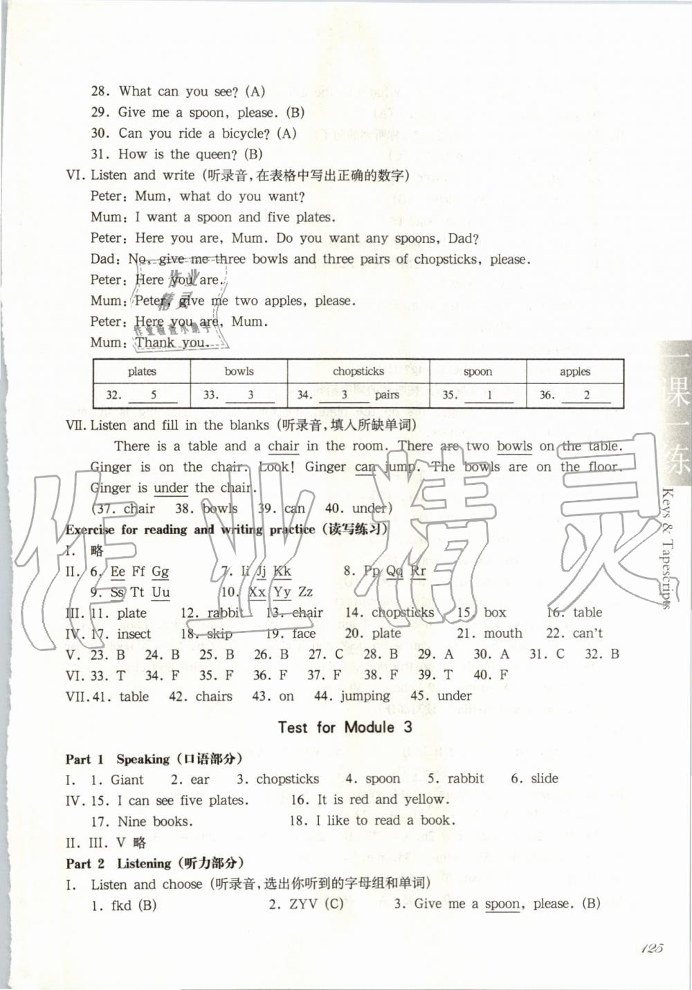 2019年華東師大版一課一練二年級英語第一學期牛津版 第18頁