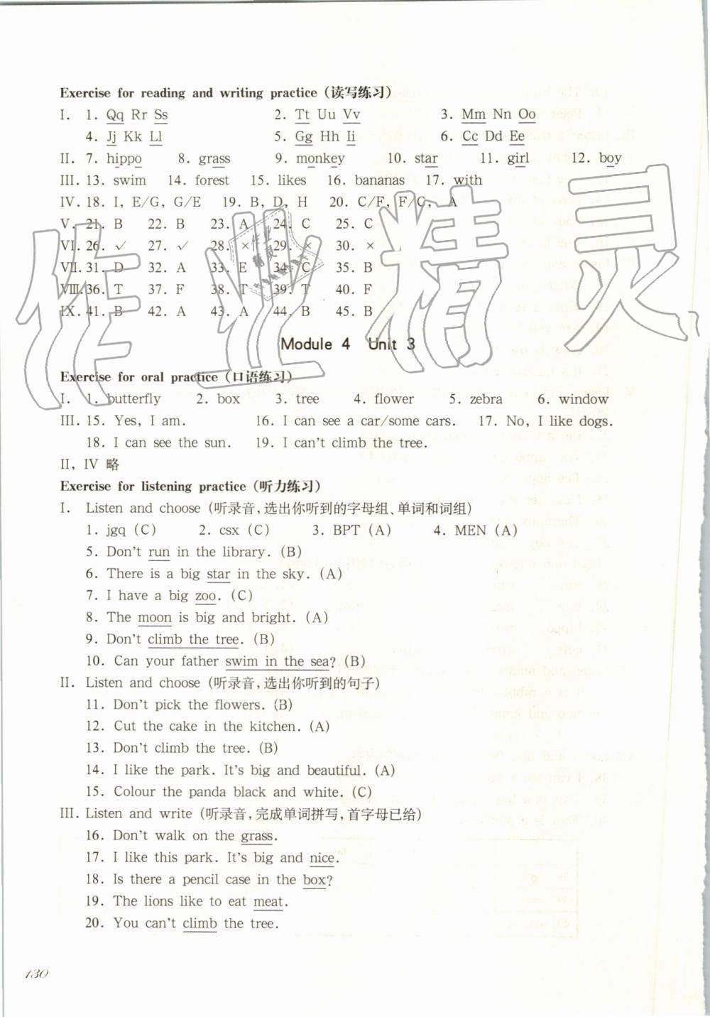 2019年華東師大版一課一練二年級英語第一學期牛津版 第23頁