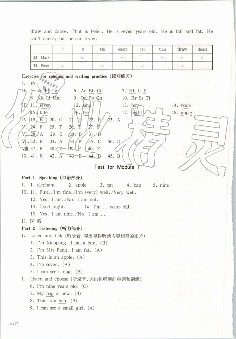 2019年華東師大版一課一練二年級英語第一學(xué)期牛津版 第5頁