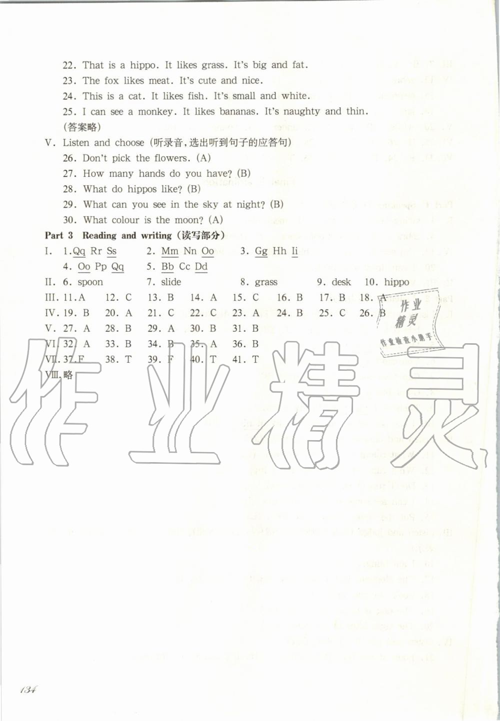 2019年華東師大版一課一練二年級(jí)英語第一學(xué)期牛津版 第27頁