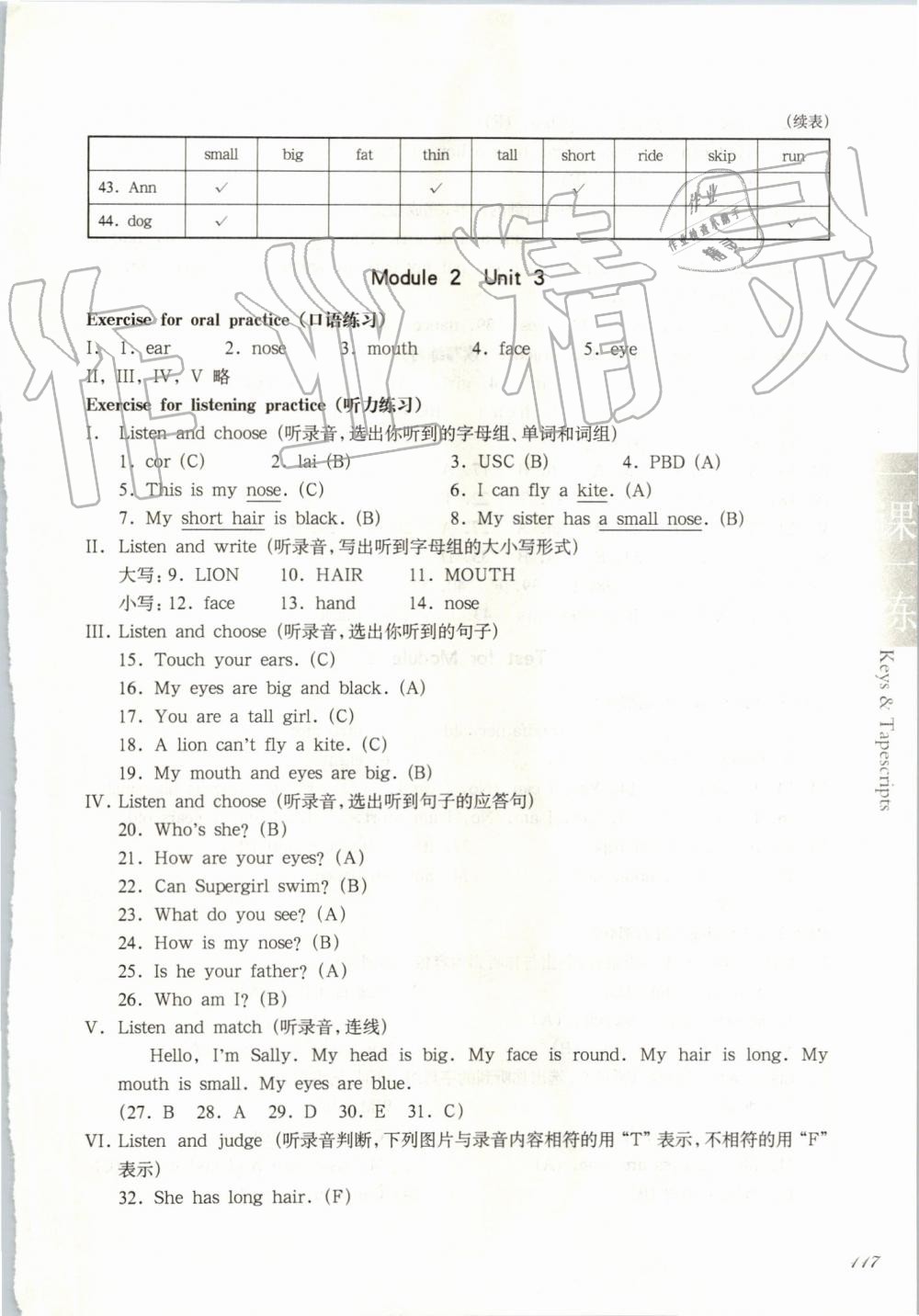 2019年華東師大版一課一練二年級英語第一學(xué)期牛津版 第10頁