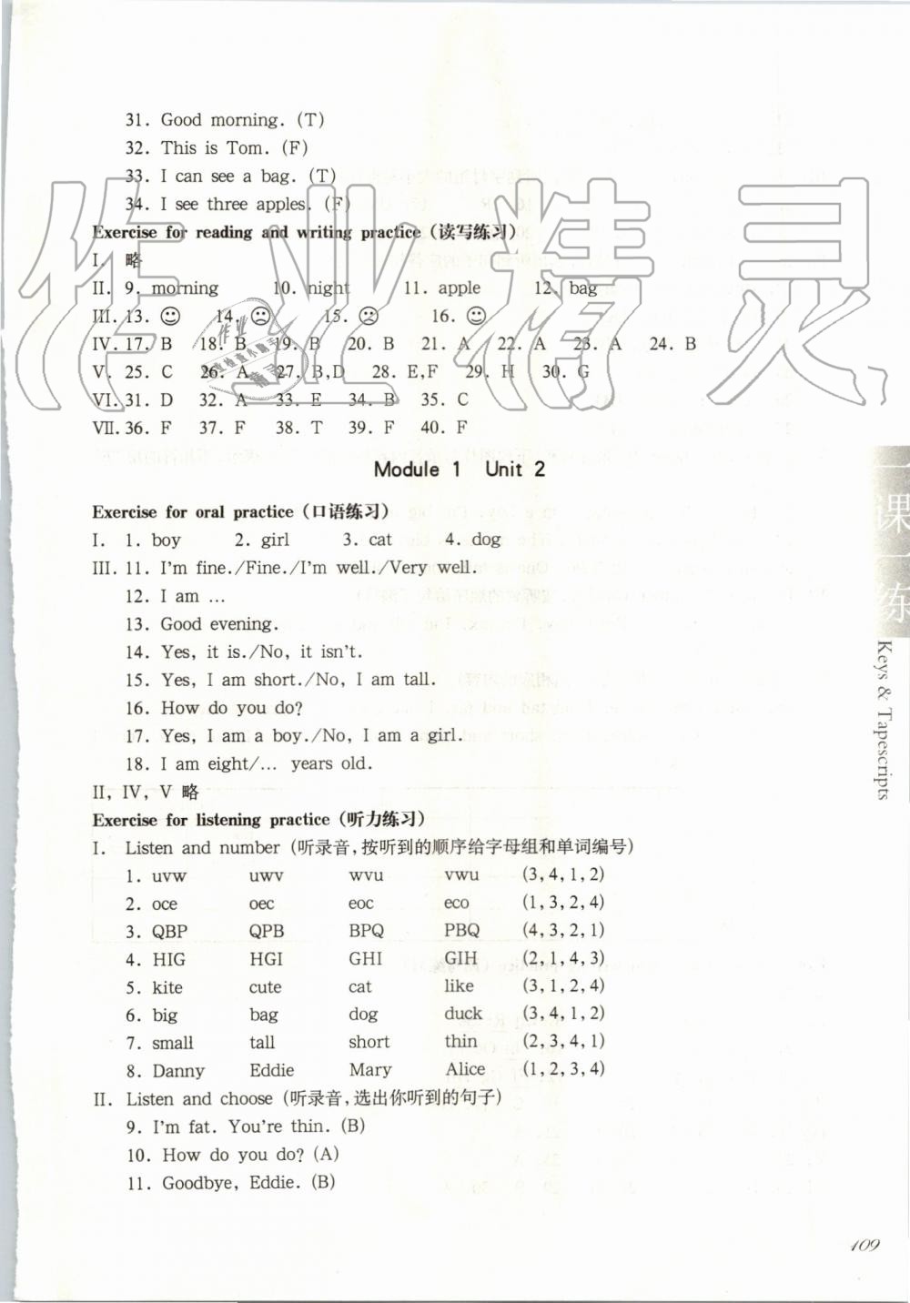 2019年華東師大版一課一練二年級英語第一學(xué)期牛津版 第2頁