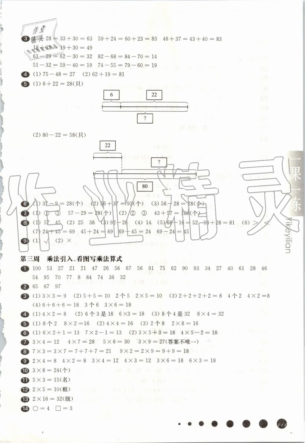 2019年華東師大版一課一練二年級數(shù)學(xué)第二學(xué)期滬教版增強版 第2頁