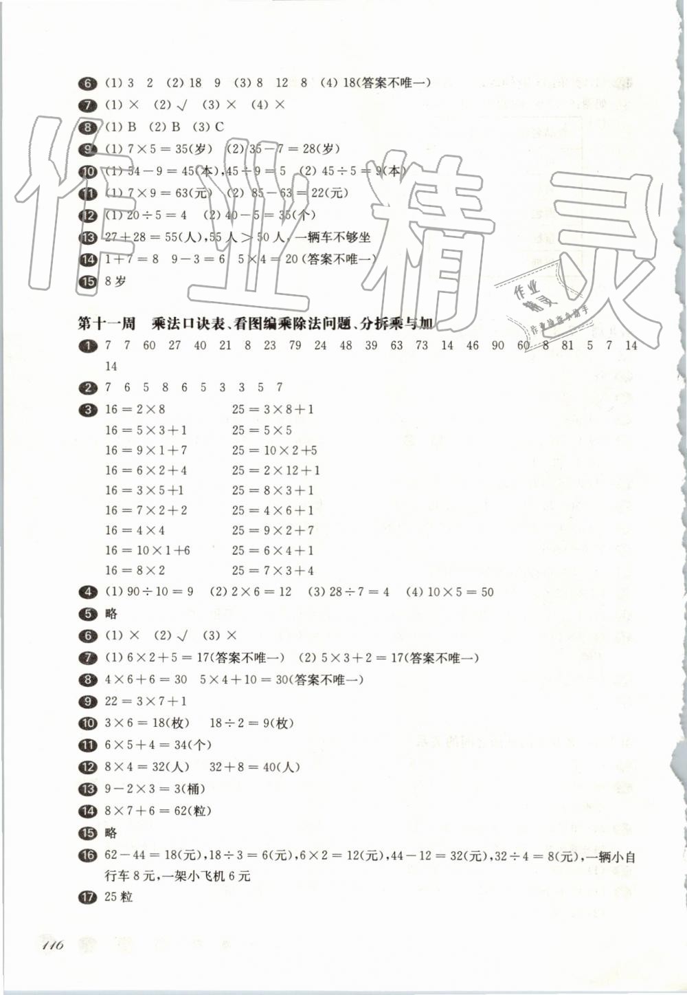 2019年華東師大版一課一練二年級(jí)數(shù)學(xué)第二學(xué)期滬教版增強(qiáng)版 第7頁(yè)