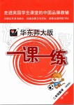 2019年华东师大版一课一练二年级数学第二学期沪教版增强版