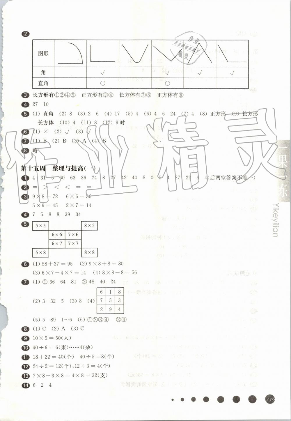 2019年華東師大版一課一練二年級數(shù)學第二學期滬教版增強版 第10頁