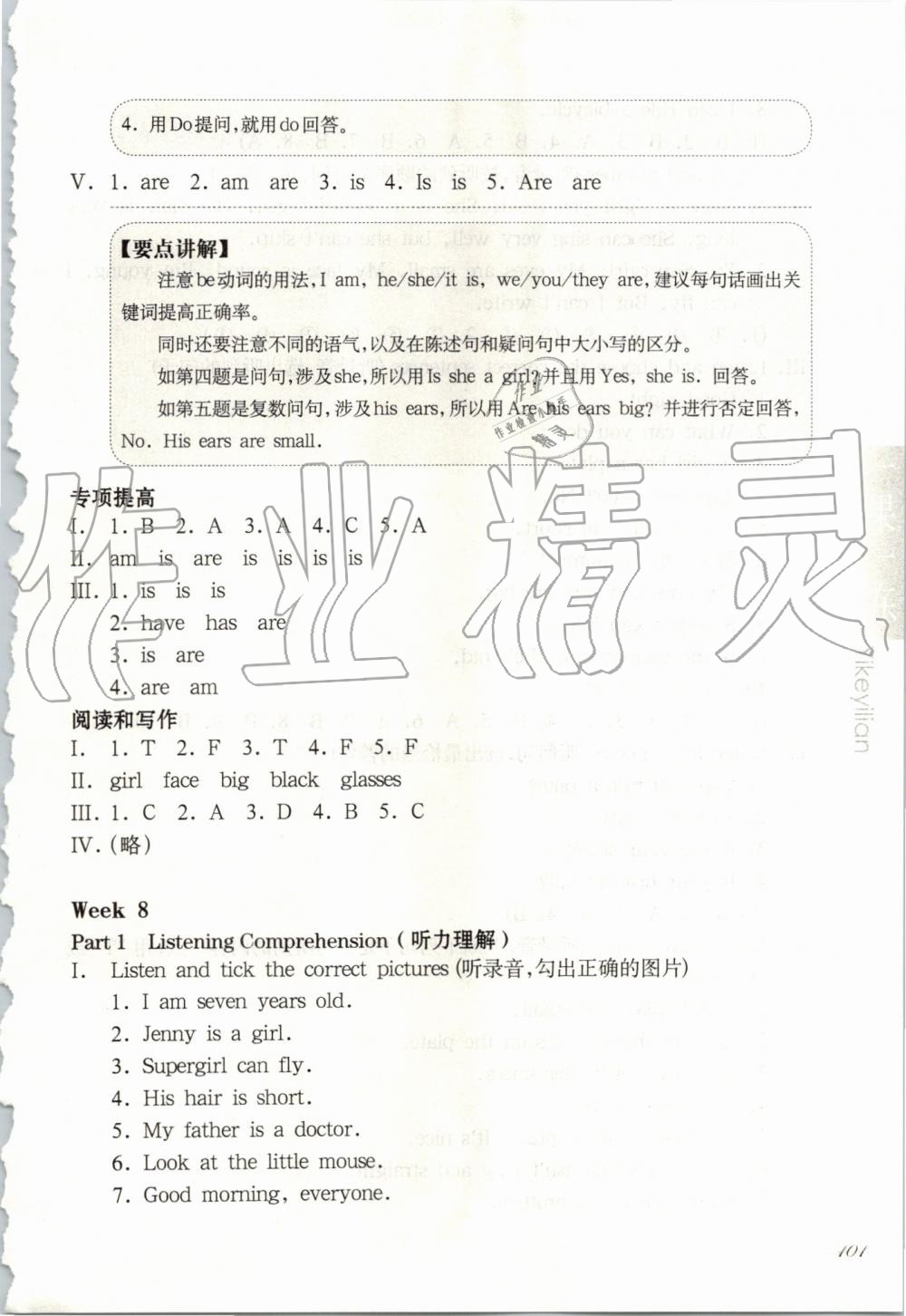 2019年華東師大版一課一練二年級(jí)英語第一學(xué)期牛津版增強(qiáng)版 第10頁