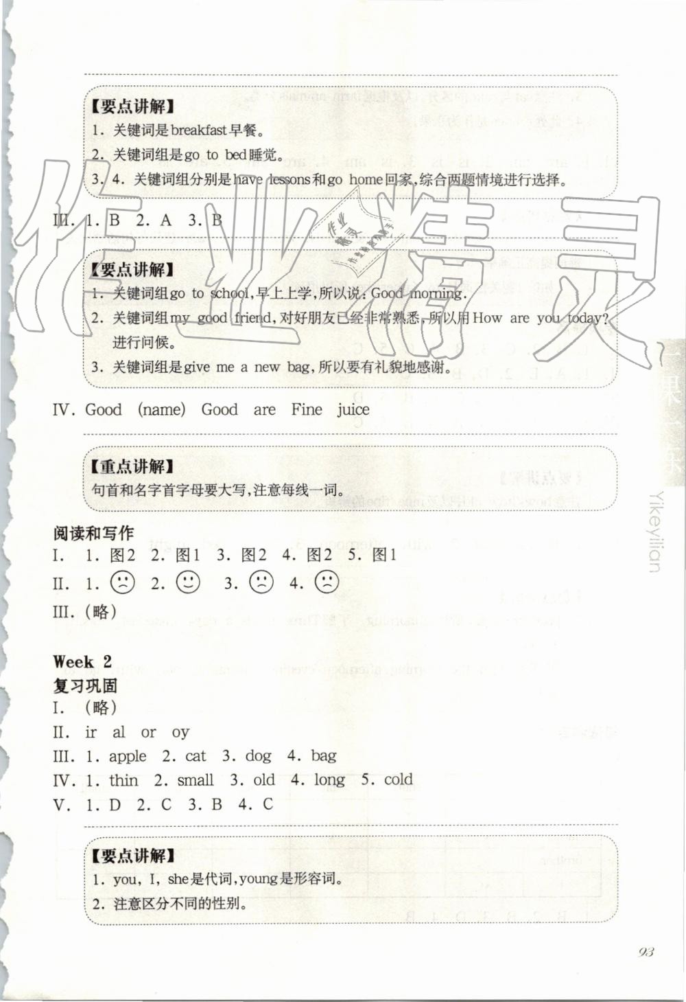 2019年华东师大版一课一练二年级英语第一学期牛津版增强版 第2页