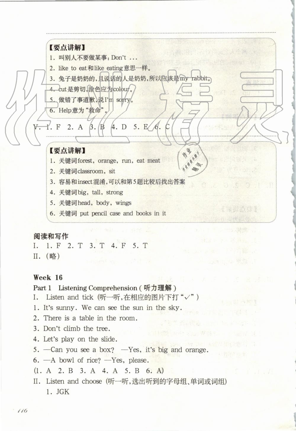 2019年华东师大版一课一练二年级英语第一学期牛津版增强版 第25页