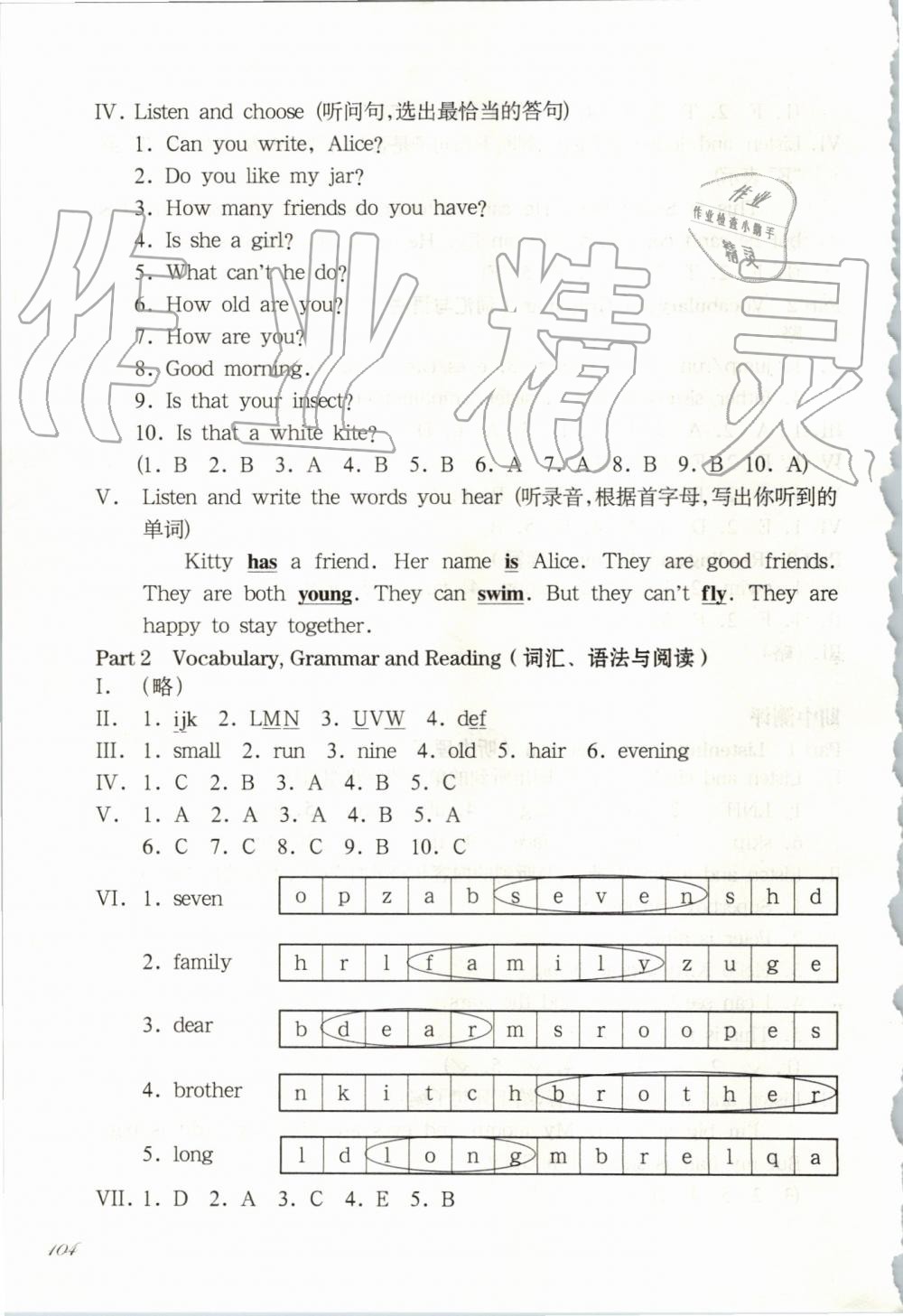 2019年华东师大版一课一练二年级英语第一学期牛津版增强版 第13页