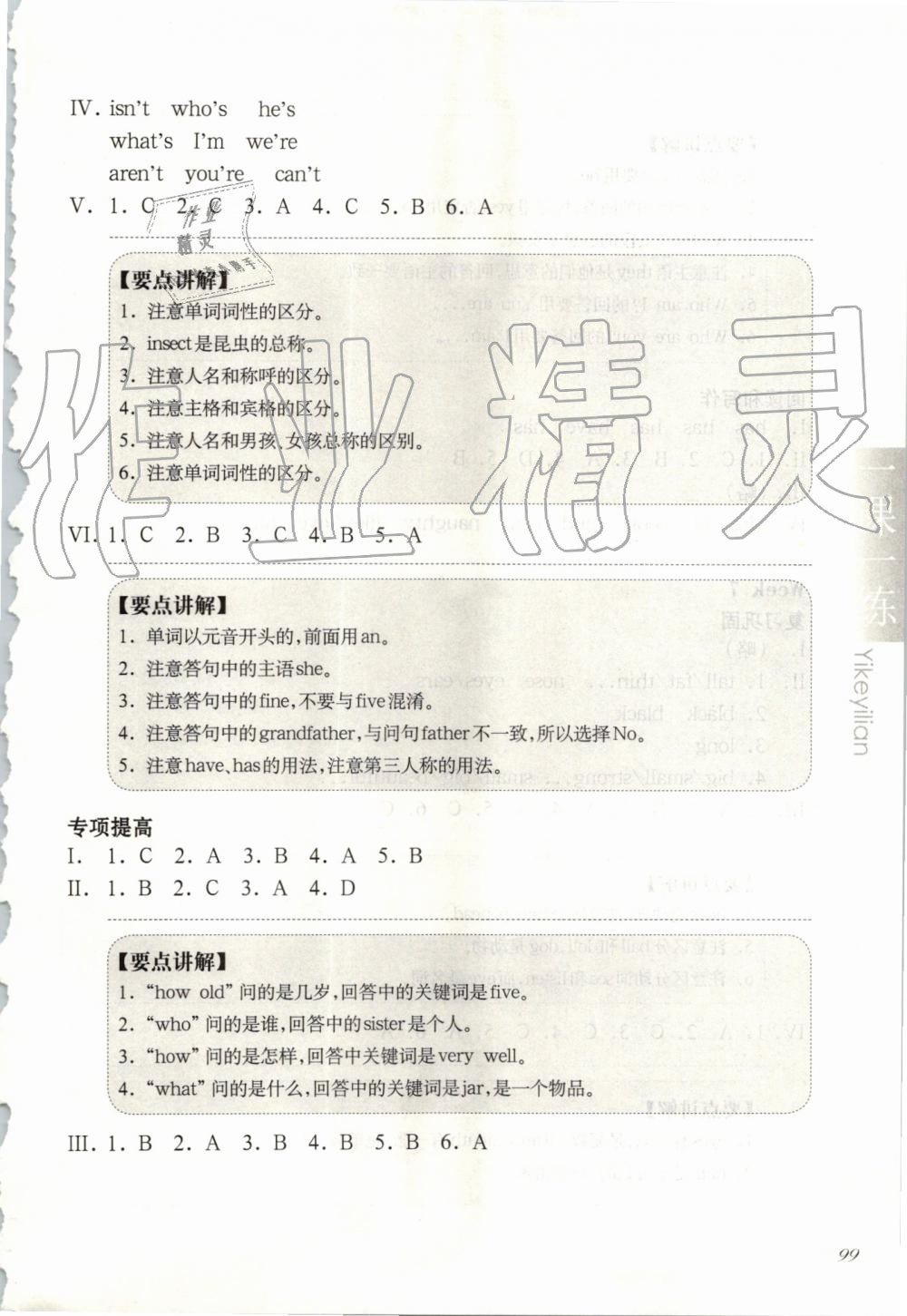 2019年華東師大版一課一練二年級(jí)英語(yǔ)第一學(xué)期牛津版增強(qiáng)版 第8頁(yè)