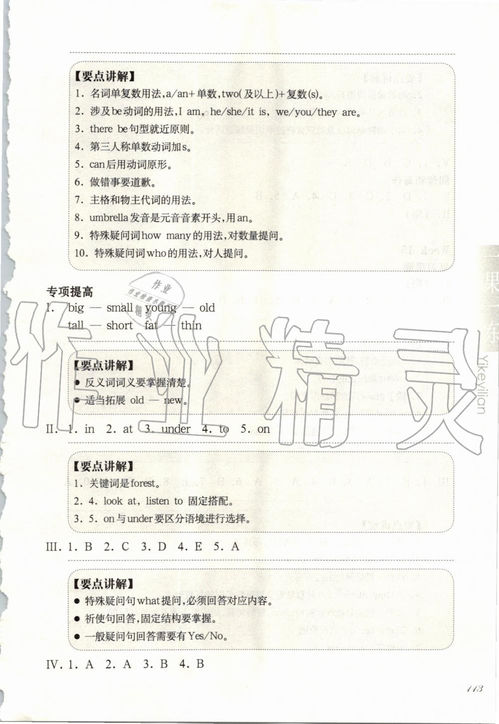 2019年華東師大版一課一練二年級(jí)英語(yǔ)第一學(xué)期牛津版增強(qiáng)版 第22頁(yè)