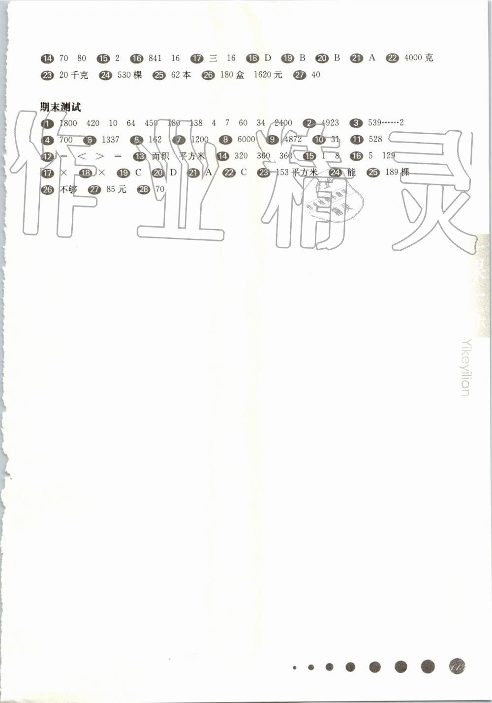 2019年华东师大版一课一练三年级数学第一学期沪教版增强版 第6页