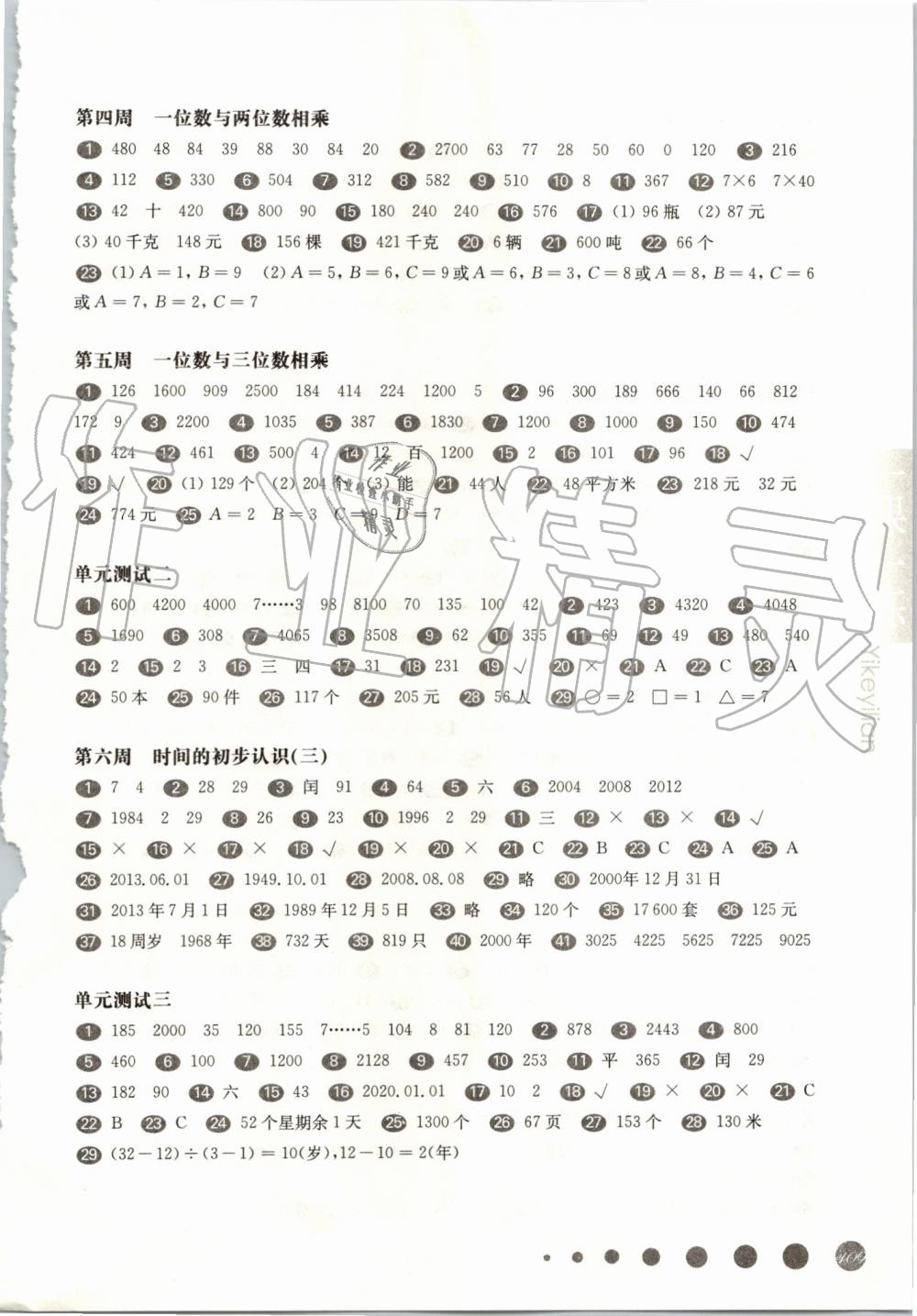 2019年華東師大版一課一練三年級(jí)數(shù)學(xué)第一學(xué)期滬教版增強(qiáng)版 第2頁