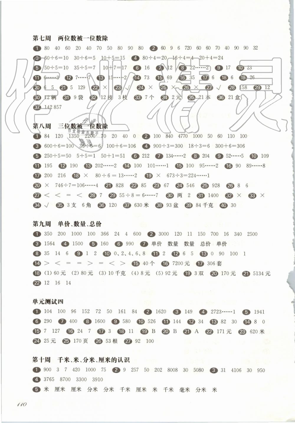 2019年华东师大版一课一练三年级数学第一学期沪教版增强版 第3页