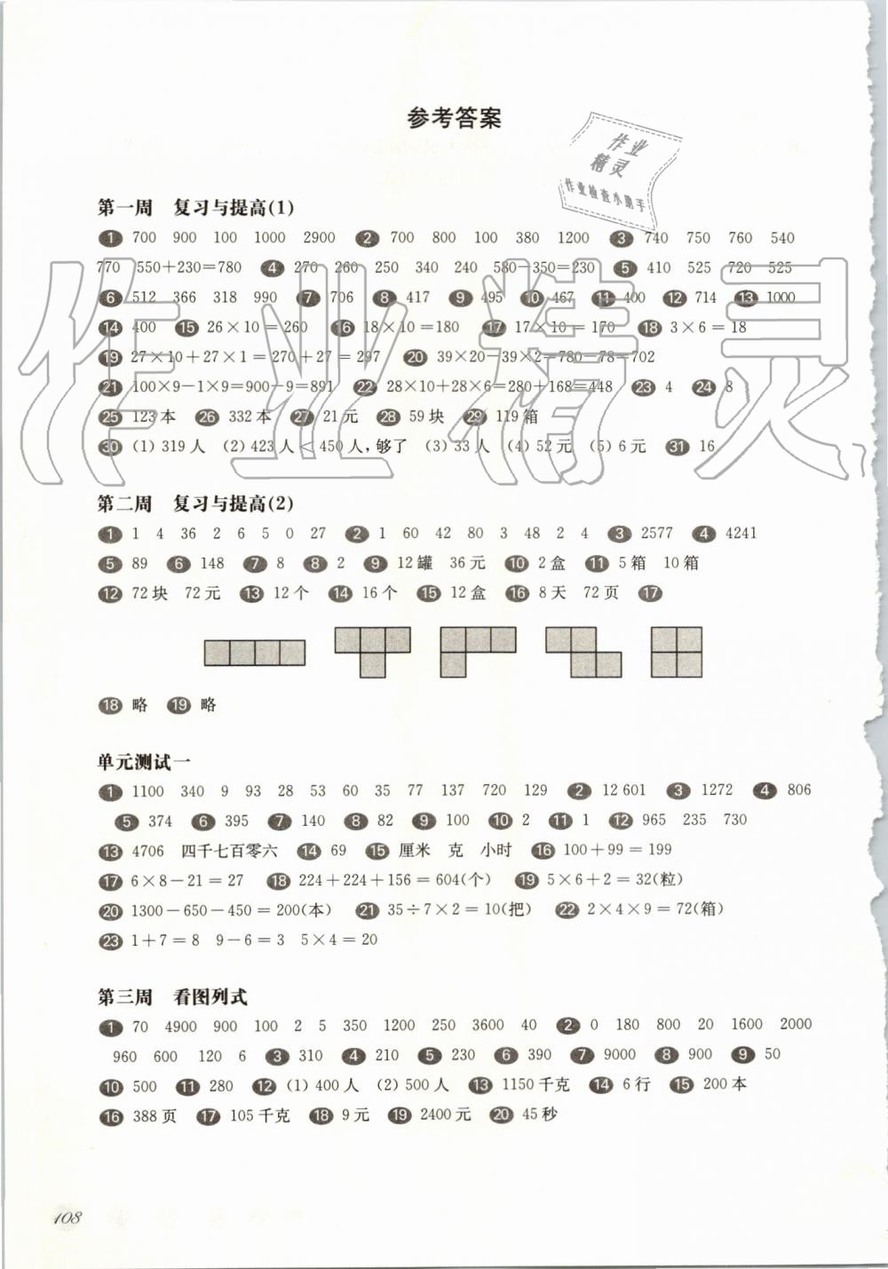 2019年华东师大版一课一练三年级数学第一学期沪教版增强版 第1页