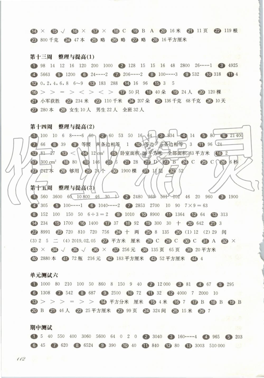 2019年华东师大版一课一练三年级数学第一学期沪教版增强版 第5页