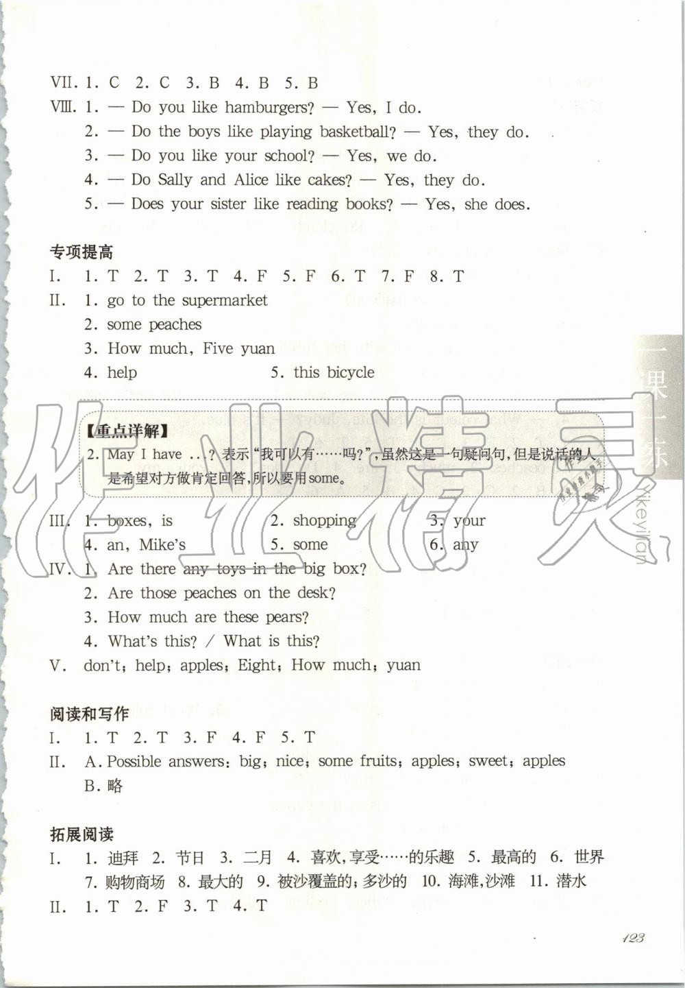 2019年華東師大版一課一練三年級(jí)英語(yǔ)第一學(xué)期牛津版增強(qiáng)版 第19頁(yè)