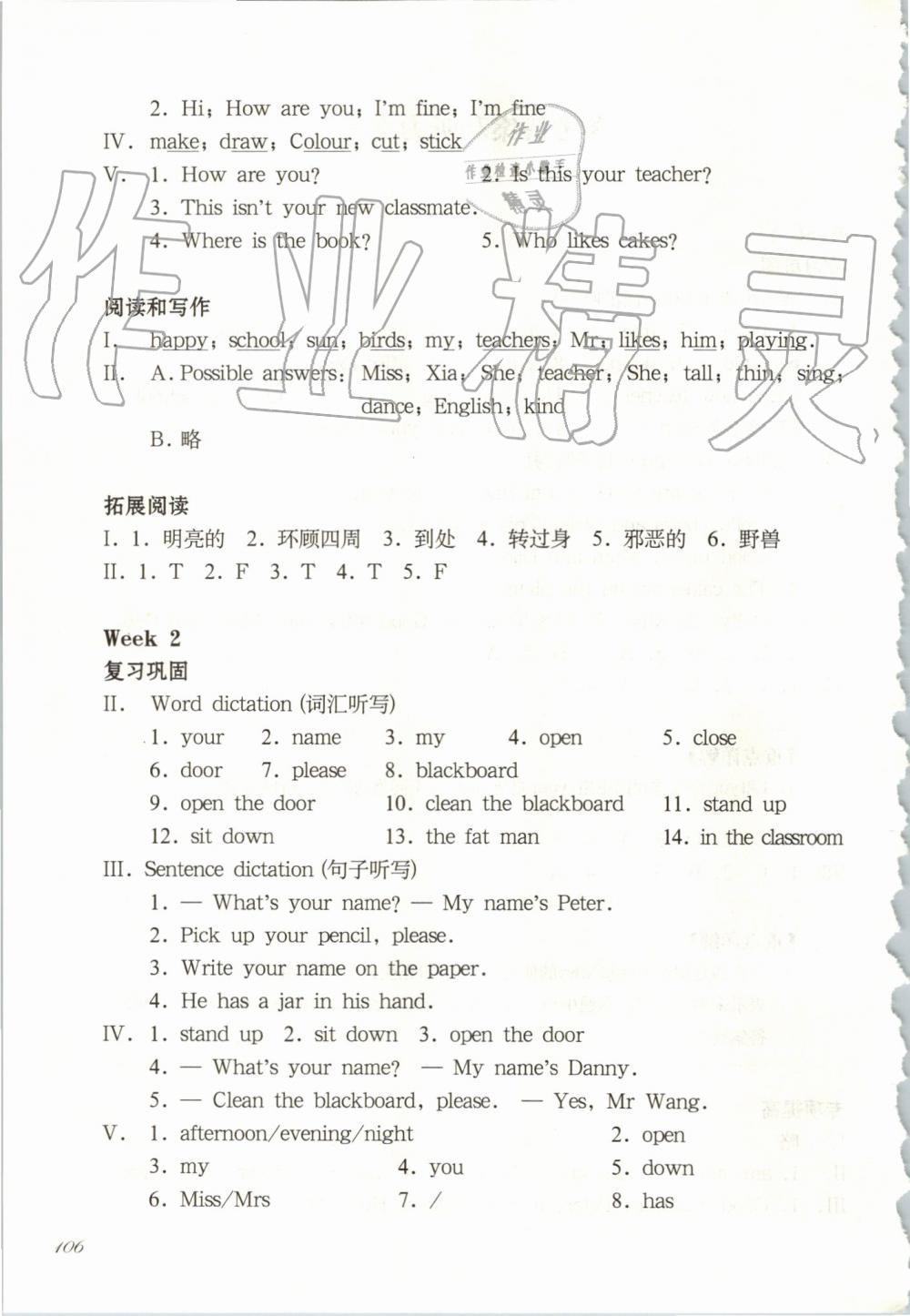 2019年華東師大版一課一練三年級英語第一學(xué)期牛津版增強(qiáng)版 第2頁