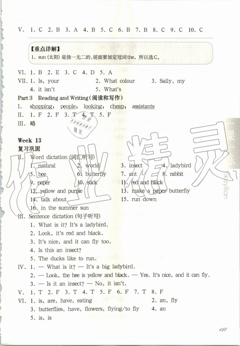 2019年華東師大版一課一練三年級(jí)英語第一學(xué)期牛津版增強(qiáng)版 第23頁