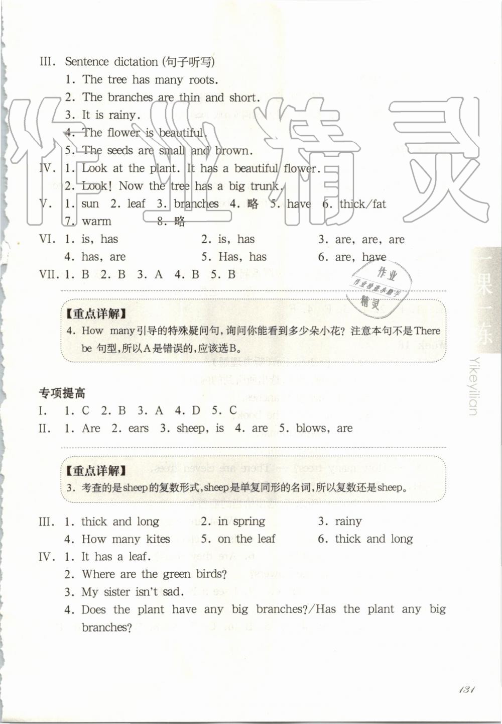 2019年華東師大版一課一練三年級(jí)英語第一學(xué)期牛津版增強(qiáng)版 第27頁