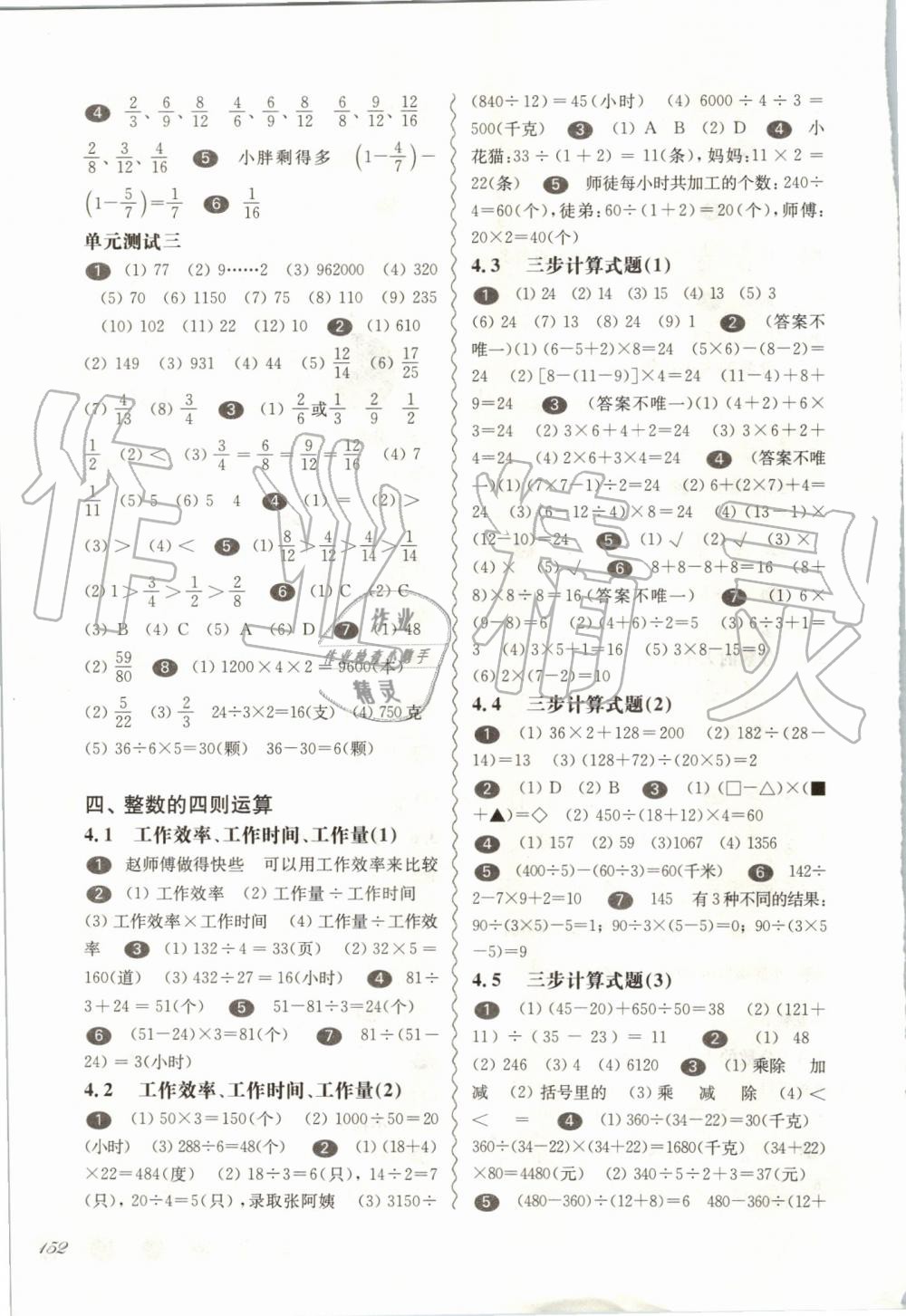 2019年華東師大版一課一練四年級(jí)數(shù)學(xué)第一學(xué)期滬教版 第5頁(yè)