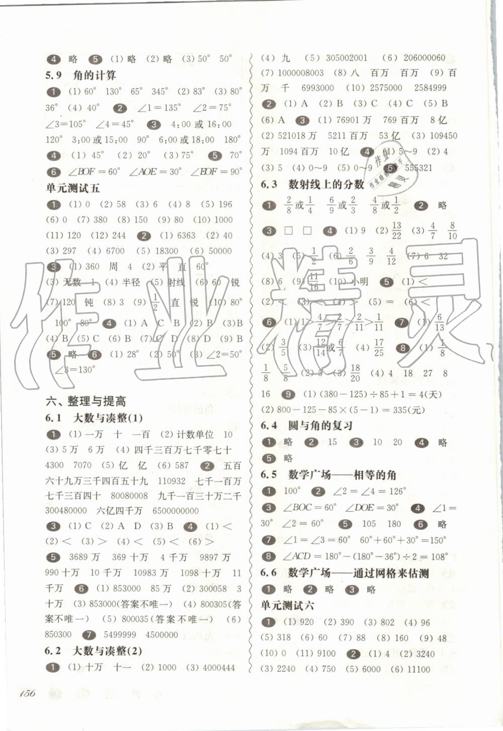 2019年華東師大版一課一練四年級(jí)數(shù)學(xué)第一學(xué)期滬教版 第9頁