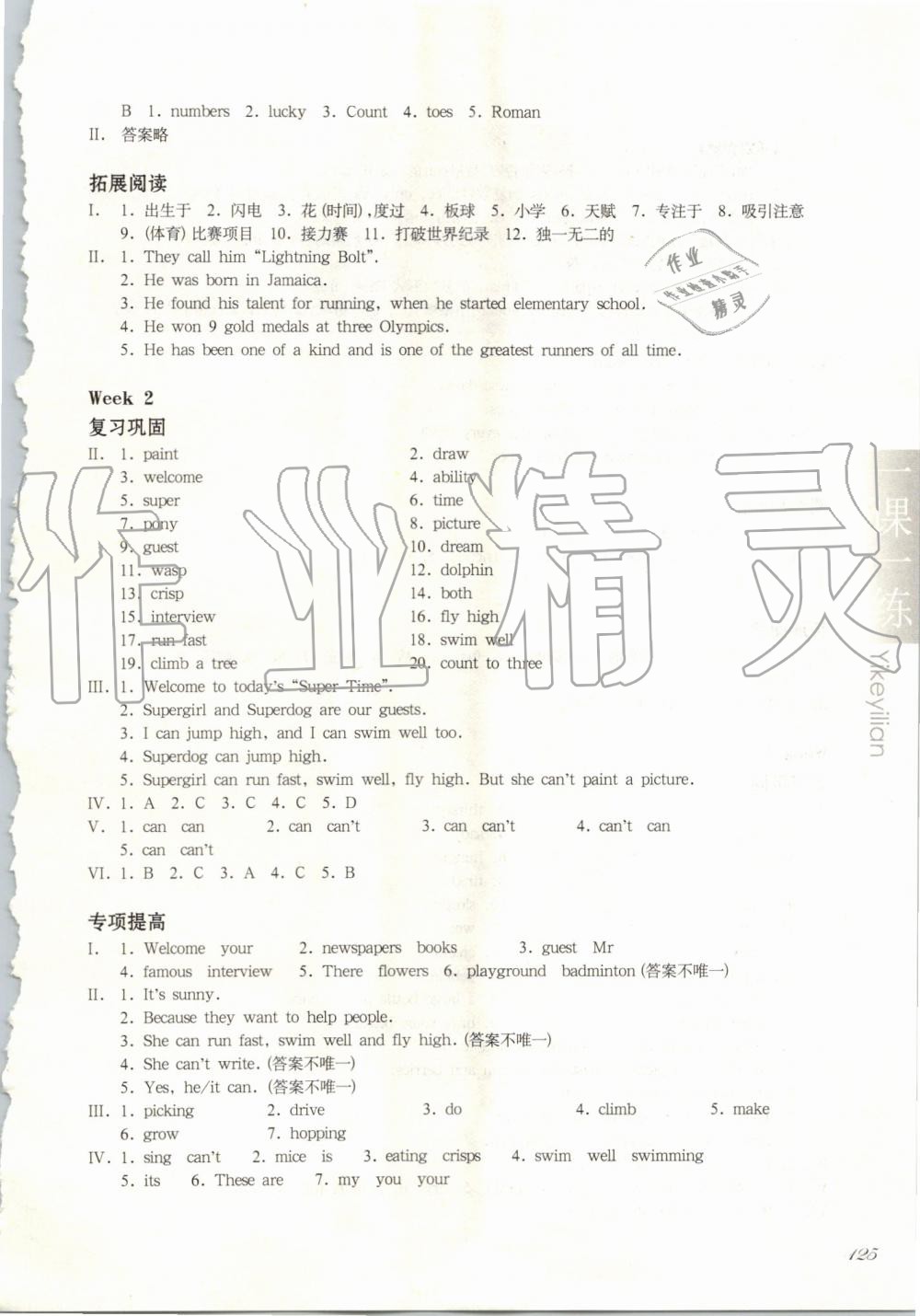 2019年华东师大版一课一练四年级英语第一学期牛津版增强版 第2页