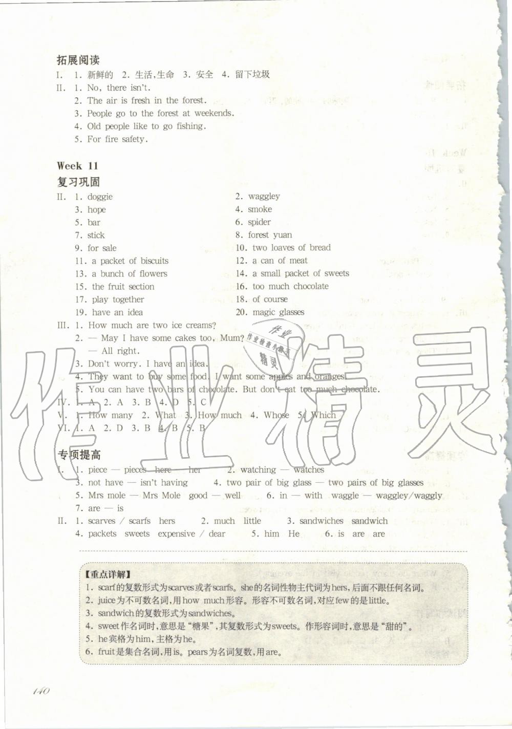 2019年华东师大版一课一练四年级英语第一学期牛津版增强版 第17页