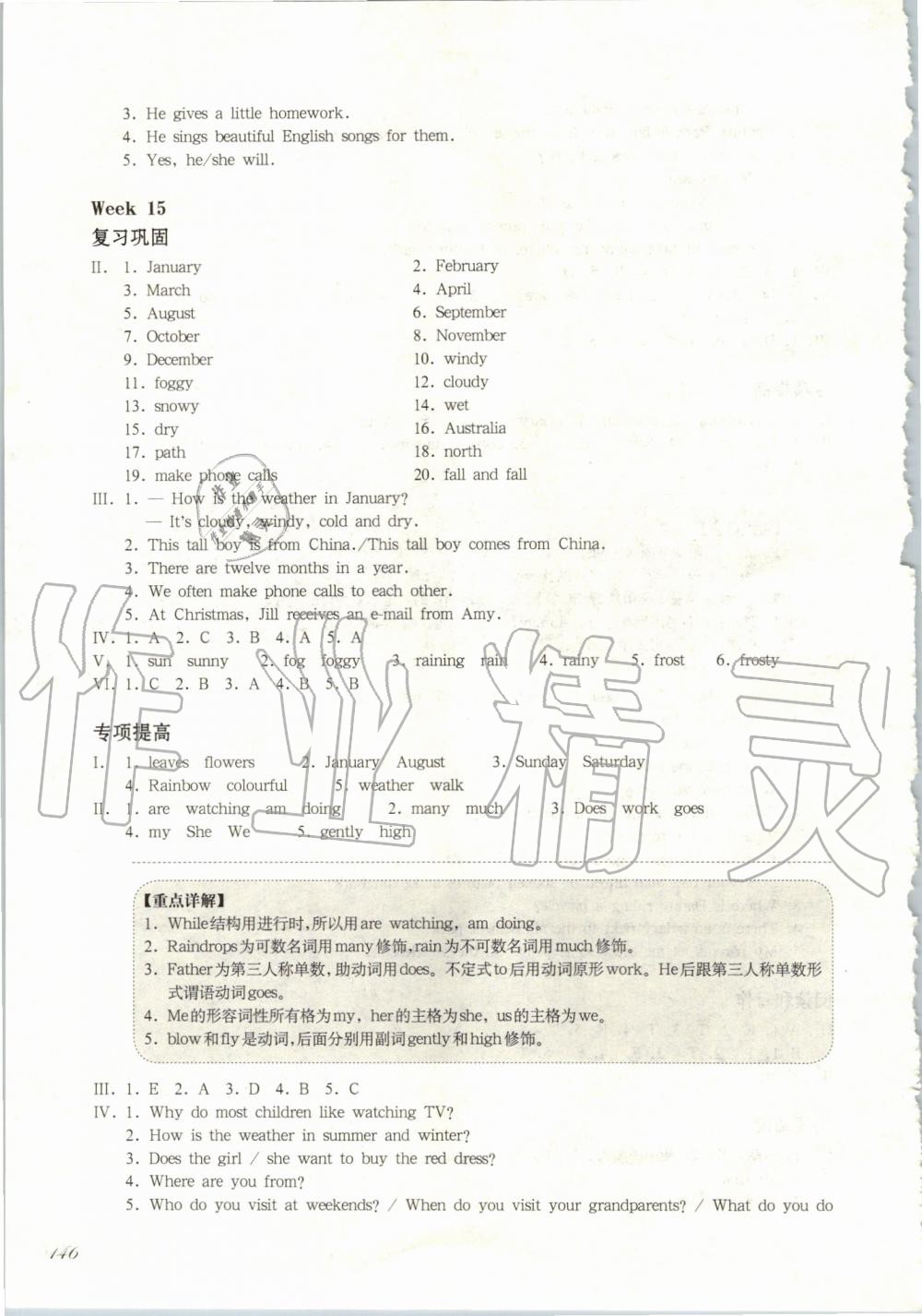 2019年华东师大版一课一练四年级英语第一学期牛津版增强版 第23页