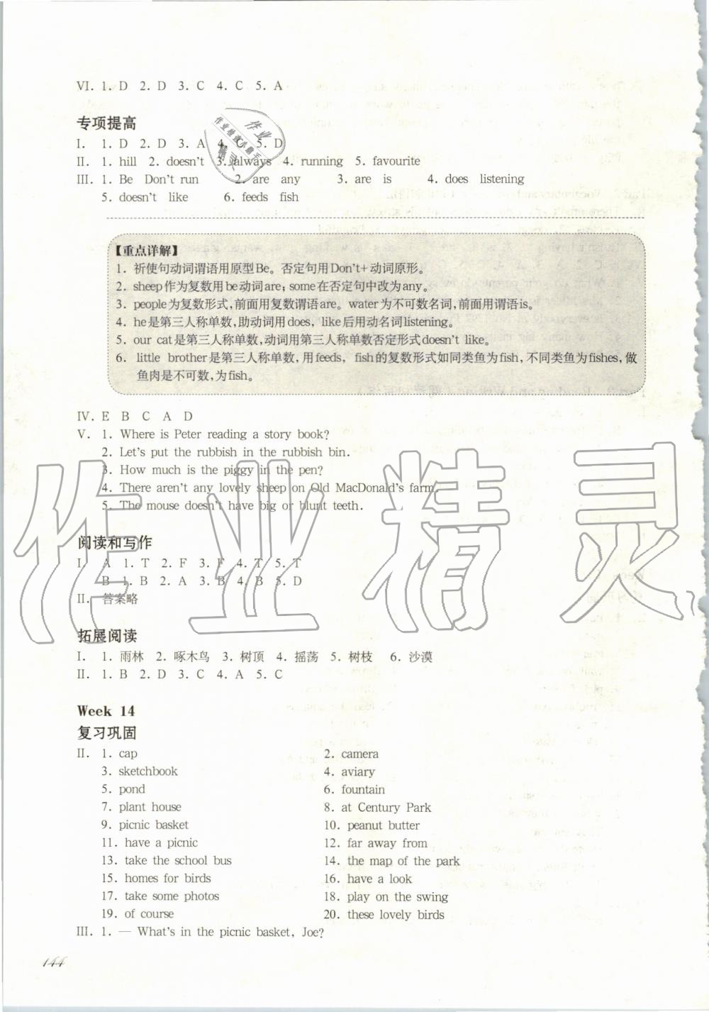 2019年华东师大版一课一练四年级英语第一学期牛津版增强版 第21页