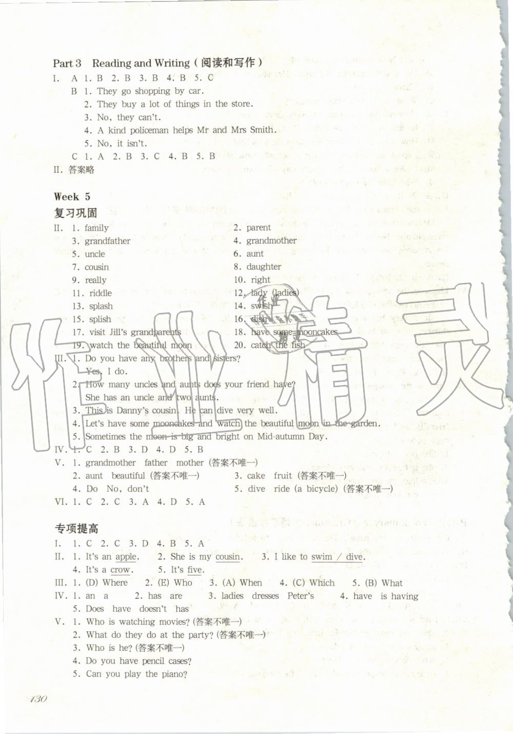 2019年华东师大版一课一练四年级英语第一学期牛津版增强版 第7页