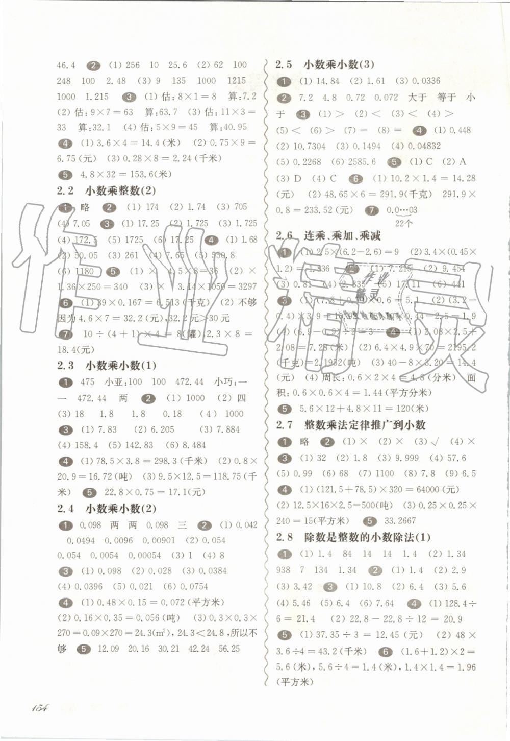 2019年華東師大版一課一練五年級數(shù)學(xué)第一學(xué)期滬教版 第2頁