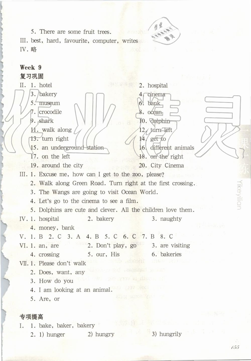 2019年華東師大版一課一練五年級(jí)英語(yǔ)第一學(xué)期牛津版 第22頁(yè)