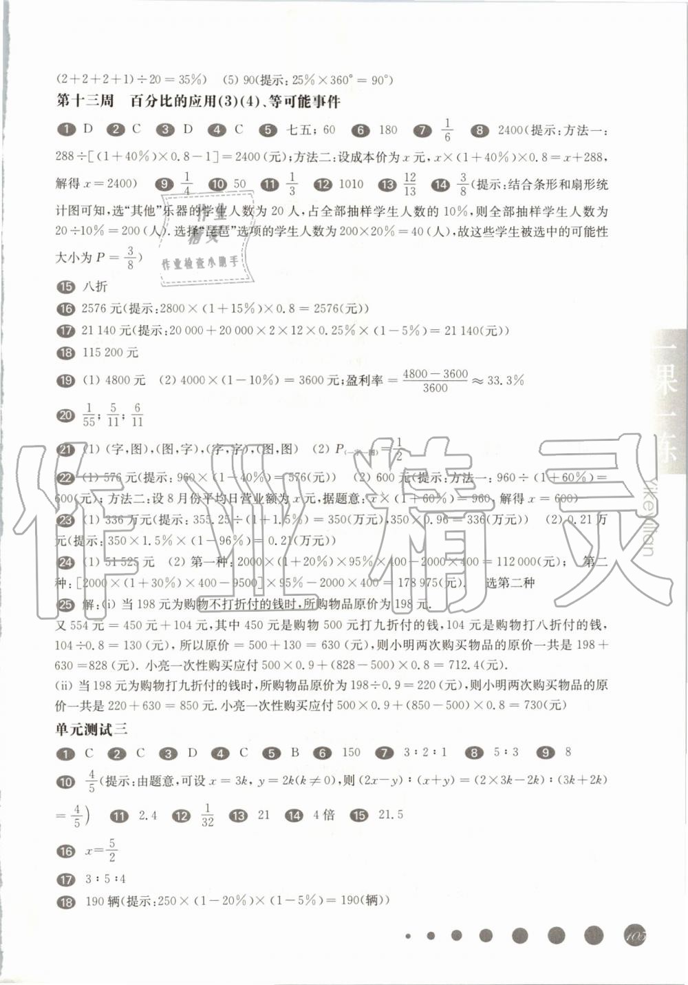 2019年華東師大版一課一練六年級數(shù)學第一學期滬教版增強版 第9頁