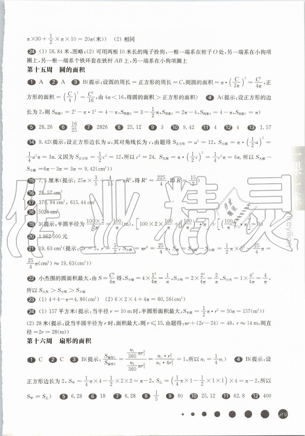 2019年華東師大版一課一練六年級數(shù)學(xué)第一學(xué)期滬教版增強(qiáng)版 第11頁