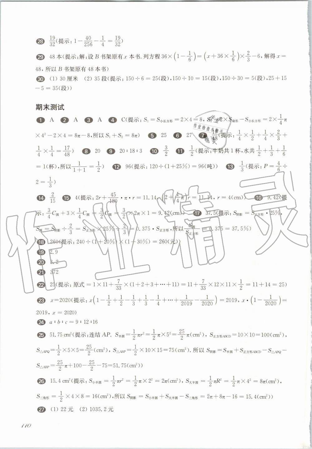 2019年華東師大版一課一練六年級(jí)數(shù)學(xué)第一學(xué)期滬教版增強(qiáng)版 第14頁