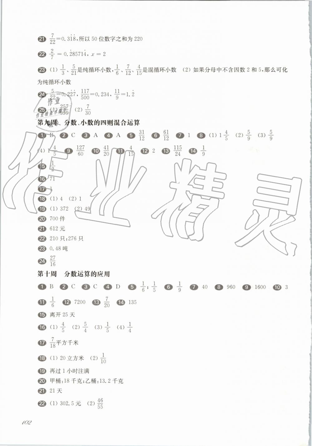 2019年華東師大版一課一練六年級(jí)數(shù)學(xué)第一學(xué)期滬教版增強(qiáng)版 第6頁