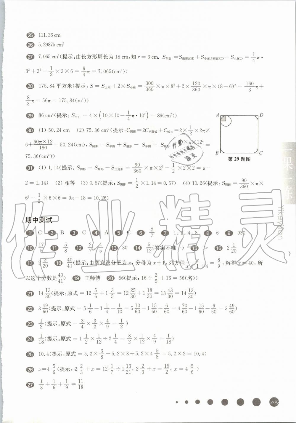 2019年華東師大版一課一練六年級(jí)數(shù)學(xué)第一學(xué)期滬教版增強(qiáng)版 第13頁